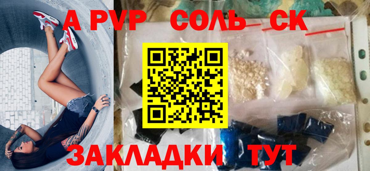 Alpha PVP СК  как найти закладки  Вход с VPN  Альфа ПВП  Полысаево  Alpha-PVP СК КРИС 