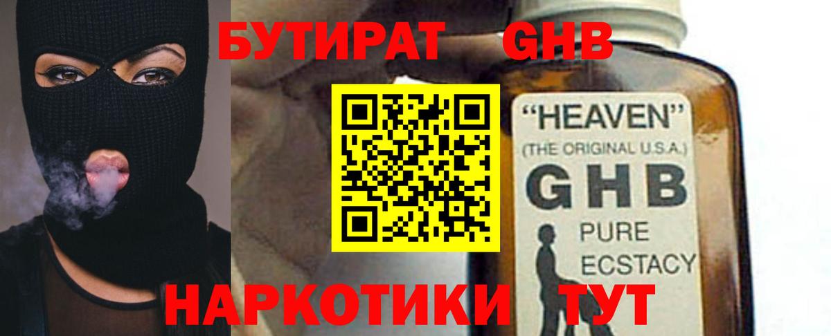 Бутират 1.4BDO Полысаево