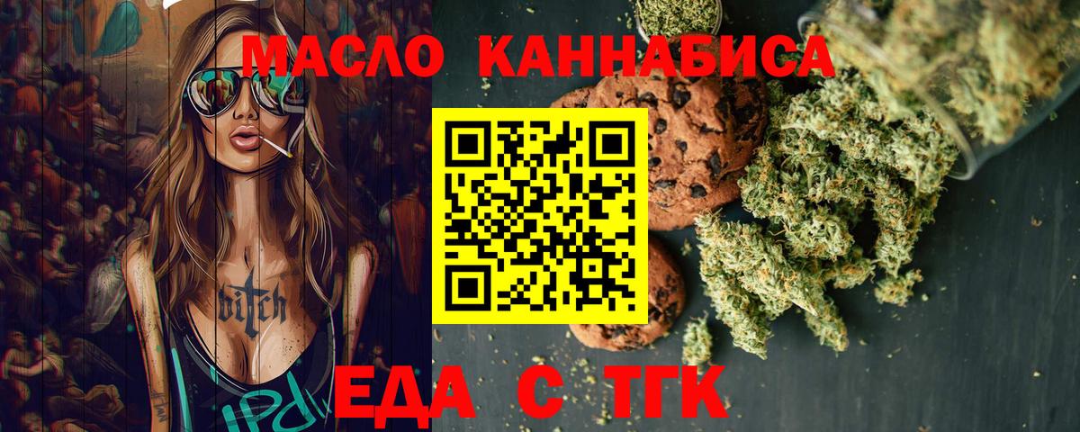Еда ТГК конопля Полысаево