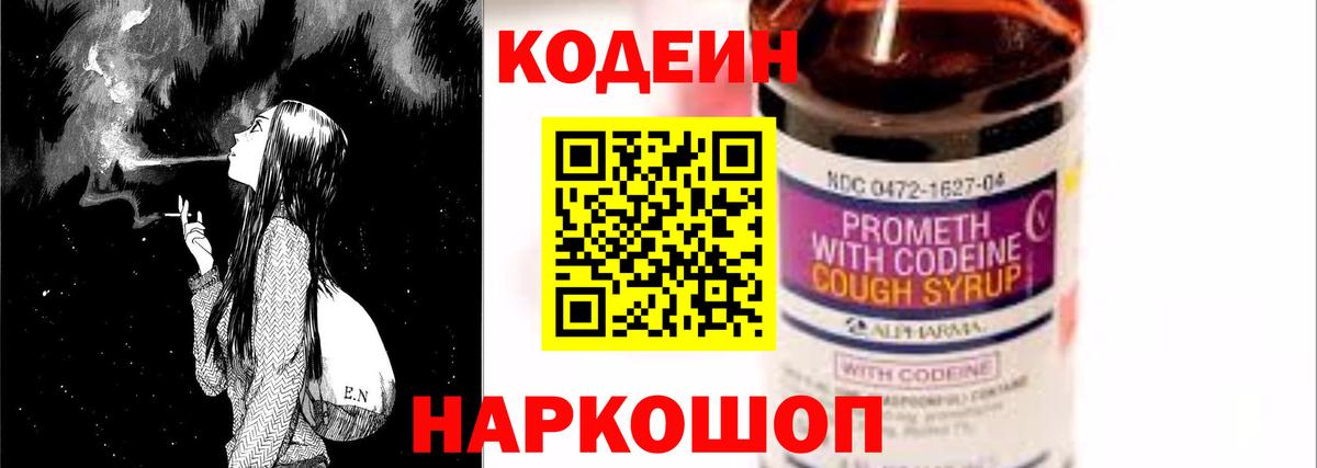Полысаево  Кодеин Purple Drank  Вход с VPN  Codein Purple Drank 